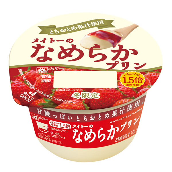 なめらかプリンいちごソース1.5倍(とちおとめ果汁使用)