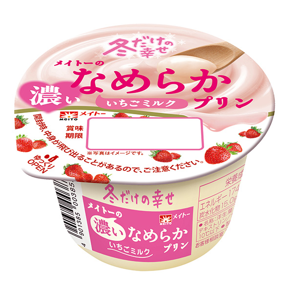 濃いなめらかプリンいちごミルク